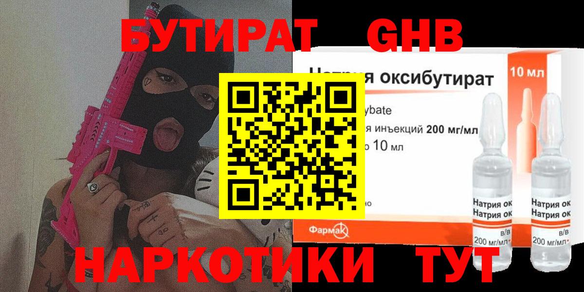 БУТИРАТ  Вход с VPN  Усть-Илимск  БУТИРАТ буратино 