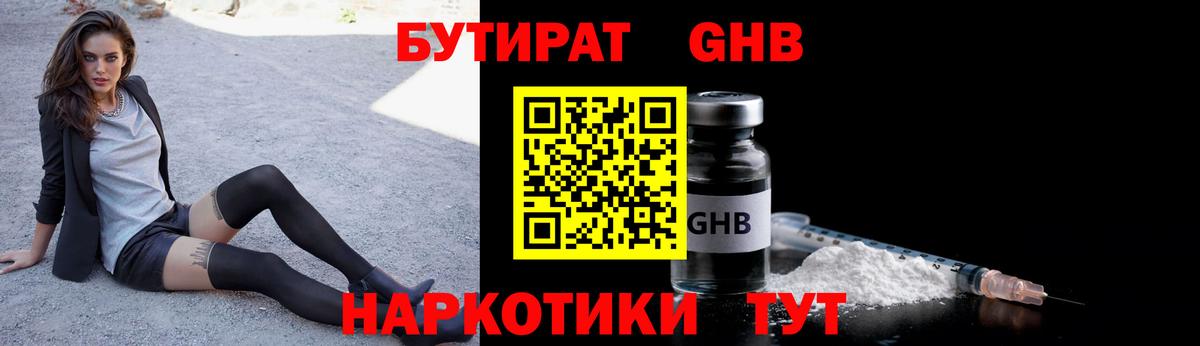 Бутират 1.4BDO Усть-Илимск