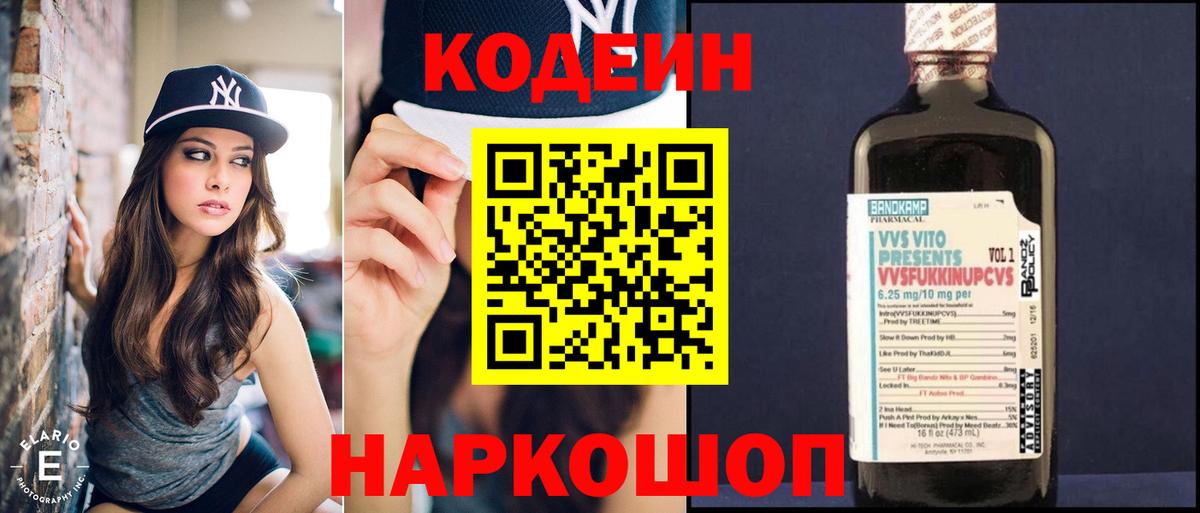 Кодеиновый сироп Lean напиток Lean (лин) Усть-Илимск
