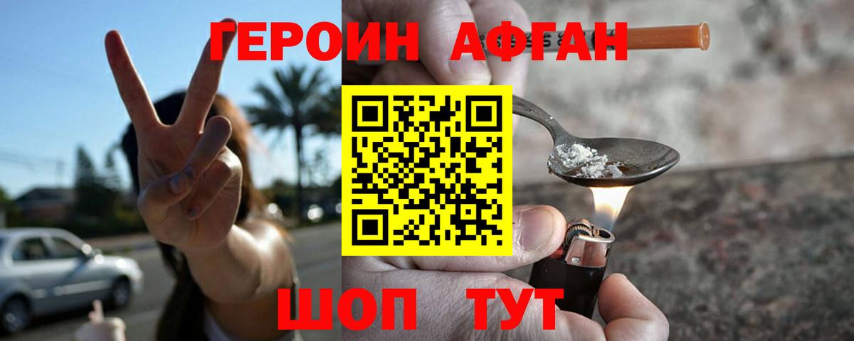 Усть-Илимск  ГЕРОИН Афган  Вход с VPN 
