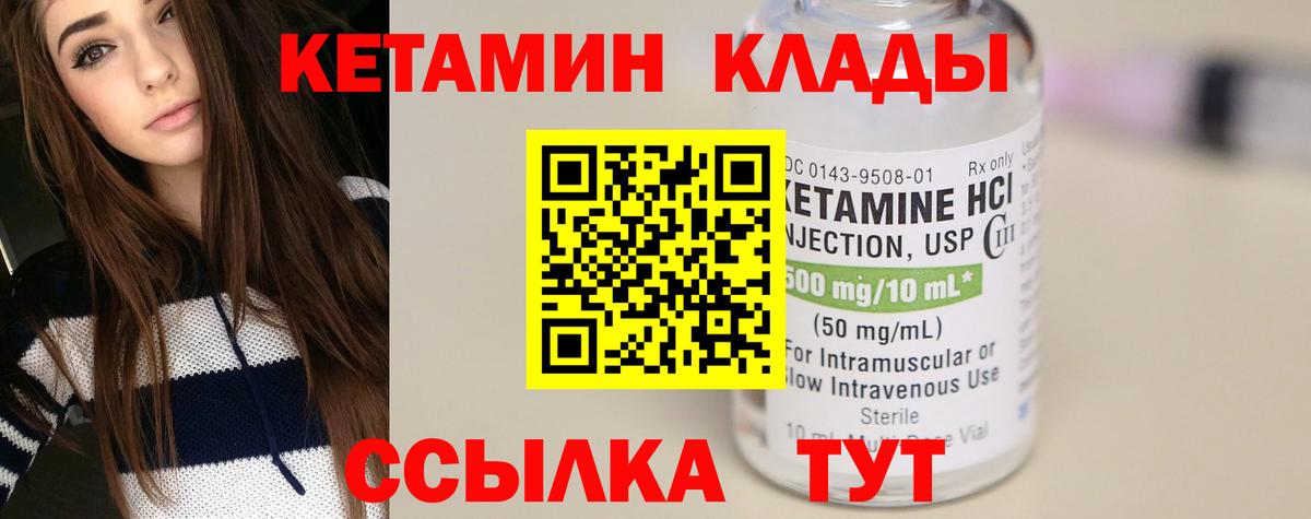КЕТАМИН VHQ  Вход с VPN  Усть-Илимск 